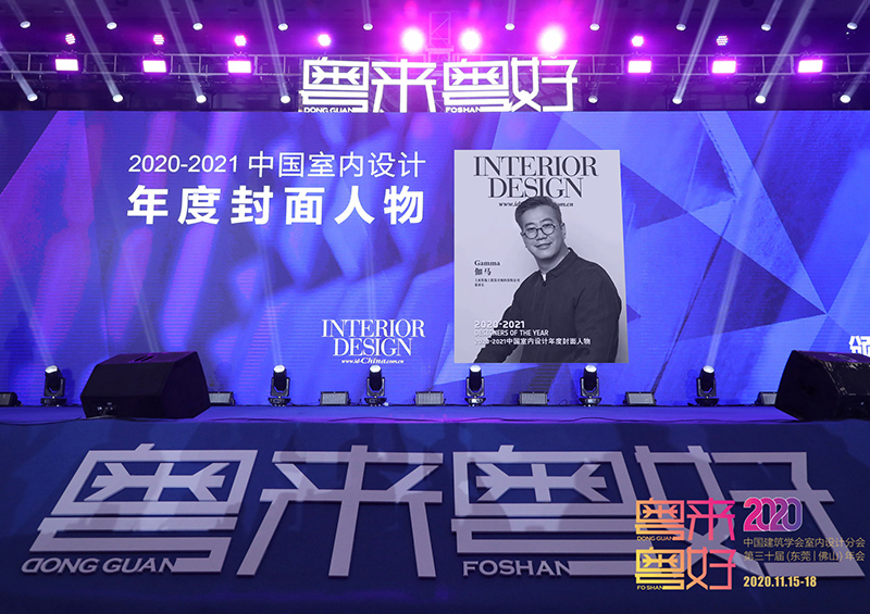 品牌創(chuàng  )始人伽馬榮膺美國室內設計雜志中文版2020-2021年度封面人物